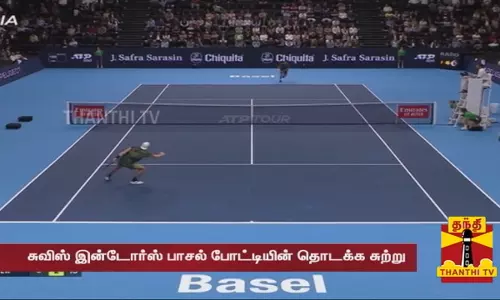 சுவிஸ் இன்டோர்ஸ் பாசல் போட்டியின் தொடக்க சுற்று : அமெரிக்க வீரரை வீழ்த்தி ஸ்டைலாக வென்ற அல்கராஸ்