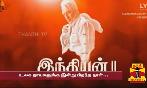 உலக நாயகனுக்கு இன்று பிறந்த நாள்....திரையுலகினர், ரசிகர்கள் வாழ்த்து மழையில்  நனையும் கமல்ஹாசன்...