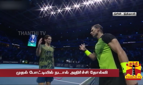 ஏடிபி டென்னிஸ் சாம்பியன்ஷிப் தொடர் -   முதல் போட்டியில் நடால் அதிர்ச்சி தோல்வி