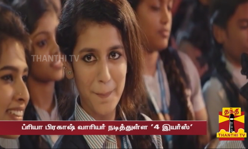 பிரகாஷ் வாரியர் நடித்துள்ள 4 இயர்ஸ் - பிரேமம் , 96 பாணியில் ஒரு காதல் கதை.. பிரகாஷ் வாரியர் நடித்துள்ள 4 இயர்ஸ் - பிரேமம் , 96 பாணியில் ஒரு காதல் கதை..