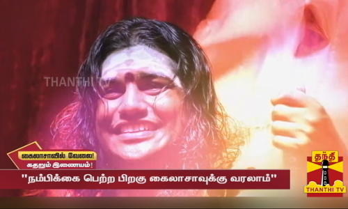 கைலாசாவில் வேலை! கதறும் இணையம்! | nithiyantha