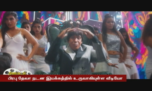 வடிவேலு நடிப்பில் நாய் சேகர் ரிட்டர்ன்ஸ்..