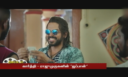கார்த்தி -ராஜுமுருகனின் ஜப்பான்... எதிர்பார்ப்பை ஏற்படுத்தியுள்ள ஃபர்ஸ்ட் லுக்
