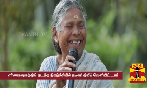 நஞ்சியம்மா பாடிய  அட்டப்பாடி பாடல் வெளியீடு