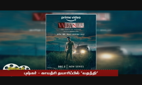 240 நாடுகளில் வெளியாகிறது வதந்தி.. எஸ்.ஜே.சூர்யாவின் பேன் வேர்ல்டு சீரிஸ்