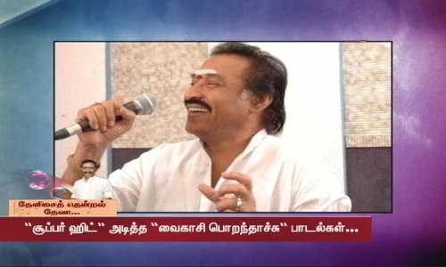 கானா உலகின் தந்தை-தேவாவின் பிறந்த நாள் இன்று...