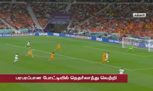 கால்பந்து உலகக்கோப்பை தொடர் செனகலை சாய்த்தது நெதர்லாந்து...