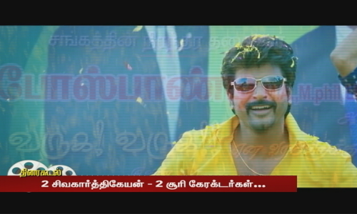 சிவகார்த்திகேயனின் ரஜினி முருகன் 2 தயாராகி வருகிறது