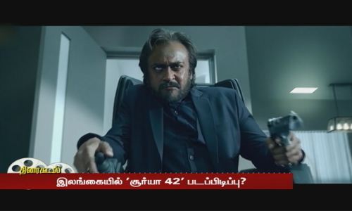 இலங்கையில் சூர்யா 42 படப்பிடிப்பு | surya |surya42