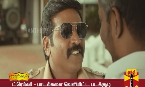 விஜய் சேதுபதி - பொன்ராம் கூட்டணியில் DSP ட்ரெய்லர்...