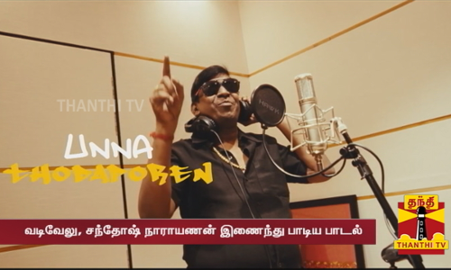 நாய்சேகர் ரிட்டர்ன்ஸ் படத்தின் 2வது பாடல் வெளியீடு | vadivelu