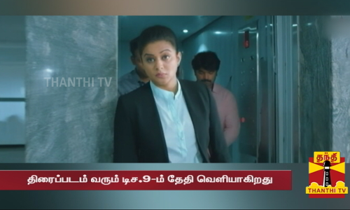 டாக்டர் 56 படத்தின் ட்ரெய்லர் வெளியீடு - நடிகை பிரியாமணி நடிக்கும் ஆக்சன் படம்