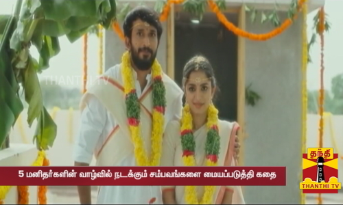 பஞ்சதந்திரம் எனும் தெலுங்கு படத்தின் ட்ரெய்லர் வெளியீடு |  samuthrakani