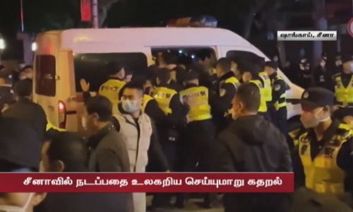 கொரோனா கட்டுப்பாடுகளுக்கு எதிராக போராட்டம் - சீனாவில் பரபரப்பு