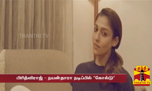 டீசர், பாடல் அப்டேட்டின்றி ரிலீசாகும் கோல்டு... பிரித்விராஜ் - நயன்தாரா நடிப்பில் கோல்டு