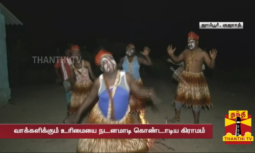 முதல் முதலாக வாக்களிக்கும் ஆப்பிரிக்க பழங்குடியினர்... வாக்களிக்கும் உரிமையை நடனமாடி கொண்டாடிய கிராமம்