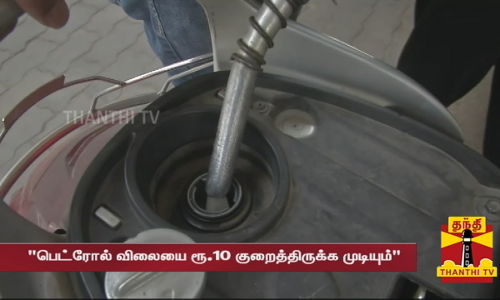 பெட்ரோல், டீசல் விலையை மத்திய அரசு பத்து ரூபாய் வரை குறைத்திருக்க முடியும் - காங்கிரஸ் எம்.பி., ராகுல்காந்தி