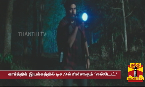 இரவு உன்னை தாக்கும், இரவு உயிரை கேட்கும்... மிரளவைக்கும் எஸ்டேட் படத்தின் டிரெய்லர்