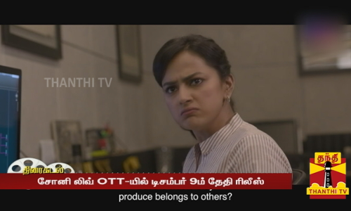 ஷ்ரத்தா ஸ்ரீநாத் நடிப்பில் விட்னஸ், சோனி லிவ் OTT-யில் டிசம்பர் 9ம் தேதி ரிலீஸ் ஷ்ரத்தா ஸ்ரீநாத் நடிப்பில் விட்னஸ், சோனி லிவ் OTT-யில் டிசம்பர் 9ம் தேதி ரிலீஸ்