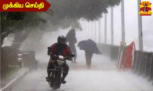 #BREAKING || தமிழகத்திற்கு ஆரஞ்ச் எச்சரிக்கை