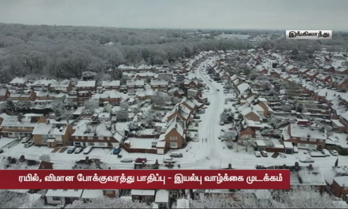 கடும் பனிப்பொழிவு - பனி படர்ந்து காணப்படும் ஏரிகள், ஆறுகள்