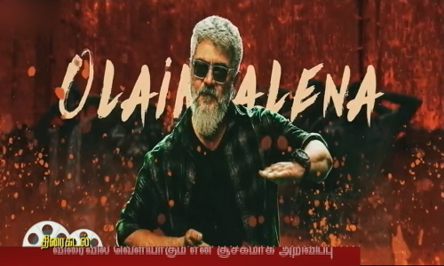 துணிவு - 2வது பாடல் -  விரைவில் வெளியாகும் என சூசகமாக அறிவிப்பு | thunivu | ajith