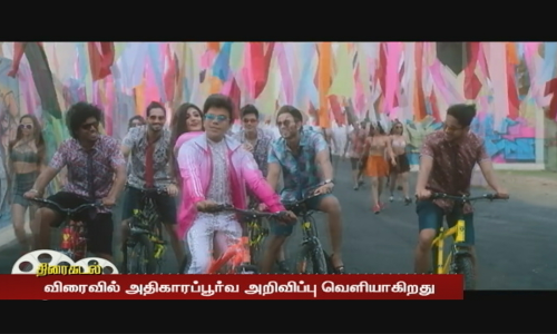 லெஜண்ட் சரவணாவின் 2வது படம், விரைவில் அதிகாரப்பூர்வ அறிவிப்பு...!