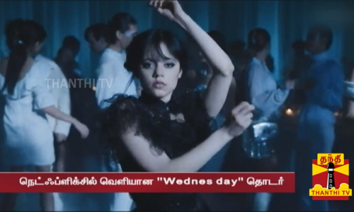 100 கோடி மணி நேரம் பார்க்கப்பட்டு சாதனை படைத்த Wednaes day தொடர் 100 கோடி மணி நேரம் பார்க்கப்பட்டு சாதனை படைத்த Wednaes day தொடர்