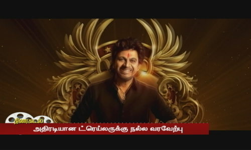 சிவராஜ்குமார் நடித்துள்ள வேதா கன்னடம் - தெலுங்கு - தமிழில் ரிலீஸ்