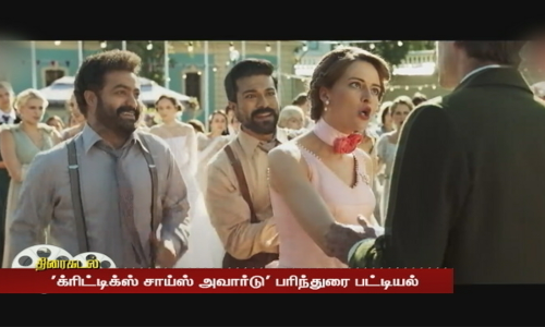 க்ரிட்டிக்ஸ் சாய்ஸ் அவார்டு பரிந்துரை பட்டியல் RRR