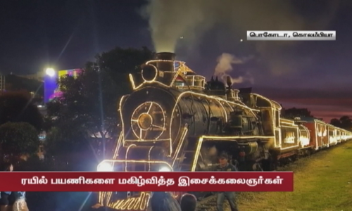 கொலம்பியா நாட்டில் வண்ண விளக்குகளுடன் இயக்கப்பட்ட நீராவி ரயில்