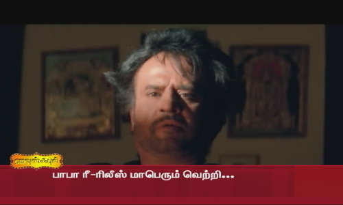 பாபா ரீ-ரிலீஸ் மாபெரும் வெற்றி | RAJINI