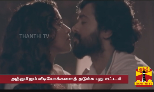 எல்லை மீறுகின்றனவா வெப்சீரிஸ் தொடர்கள்? அத்துமீறும் வீடியோக்களைத் தடுக்க புது சட்டம்