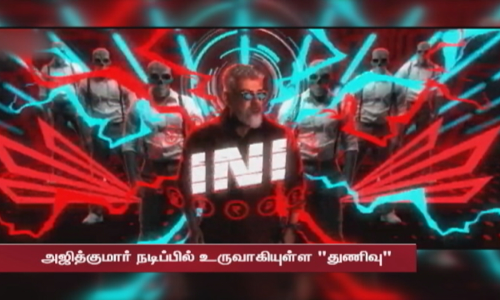 அஜித்குமார் நடிப்பில் உருவாகியுள்ள துணிவு படத்தின்... காசேதான் கடவுளடா என்ற பாடல் வெளியீடு