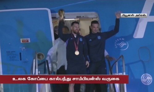 கோப்பையுடன் தாயகம் திரும்பிய அர்ஜென்டினா வீரர்கள்