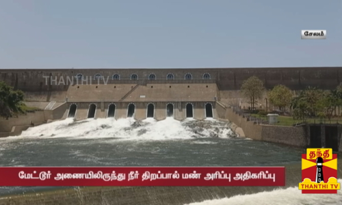 மேட்டூர் அணையிலிருந்து நீர் திறப்பால் மண் அரிப்பு அதிகரிப்பு - புதிய கான்கிரீட் தளம் அமைக்க முடிவு