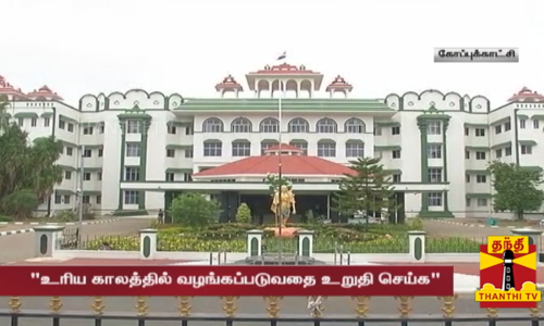 எஸ்சி, எஸ்டி மாணவர்களுக்கான உயர் கல்வி உதவித் தொகை - அரசுக்கு உயர்நீதிமன்ற மதுரைக்கிளை உத்தரவு எஸ்சி, எஸ்டி மாணவர்களுக்கான உயர் கல்வி உதவித் தொகை - அரசுக்கு உயர்நீதிமன்ற மதுரைக்கிளை உத்தரவு