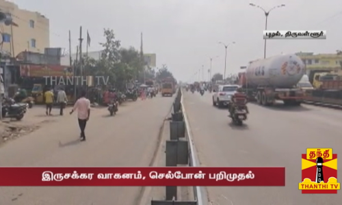 கத்தியைக் காட்டி மிரட்டி இருசக்கர வாகனம் திருட்டு- 3 பேரை கைது செய்தது காவல்துறை