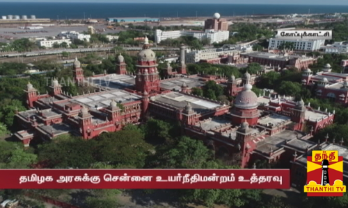 தனியார் மருத்துவமனைகளை கண்காணிக்க வேண்டும் - தமிழக அரசுக்கு சென்னை உயர்நீதிமன்றம் உத்தரவு