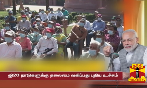 மன் கி பாத் உரையில் பேசிய பிரதமர் மோடி - ஜி20 நாடுகளுக்கு தலைமை வகிப்பது புதிய உச்சம்