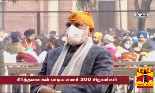 வீர் பால் தினம்...- ஷபத் கீர்த்தனையில் பிரதமர் மோடி பங்கேற்பு