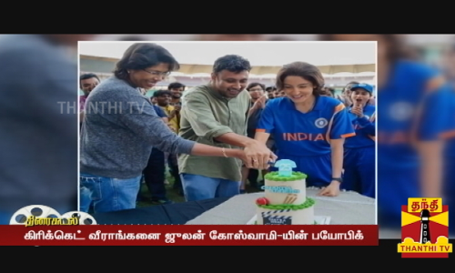 அனுஷ்கா ஷர்மாவின் சக்தா எக்ஸ்பிரஸ் படப்பிடிப்பு நிறைவுபெற்றதை கொண்டாடிய படக்குழு