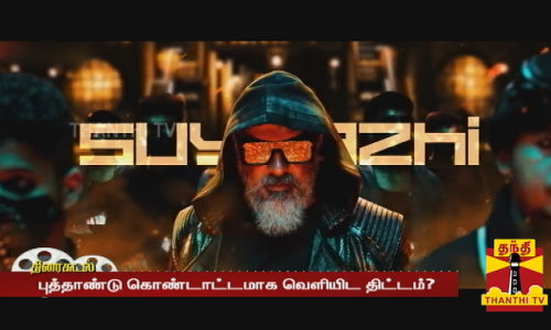 உச்சகட்டத்தை எட்டும் வாரிசு Vs துணிவு மோதல் - புத்தாண்டு கொண்டாட்டமாக வெளியிட திட்டம்?