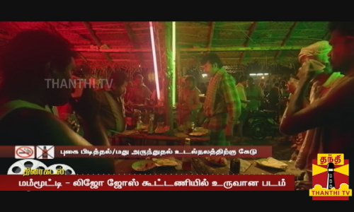 மம்மூட்டி - லிஜோ ஜோஸ் கூட்டணியில் உருவான படம் - நண்பகல் நேரத்து மயக்கம் புதிய ட்ரெய்லர்