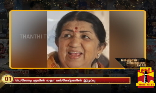 2022 சந்தித்த துரதிர்ஷ்டவசமான இழப்புகள் - பலரையும் சோகத்தில் ஆழ்த்திய பிரபலங்ககளின் இறப்பு