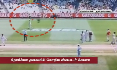 பாக்சிங் டே டெஸ்ட் போட்டி- நோர்க்யா தலையில் மோதிய ஸ்பைடர் கேமரா