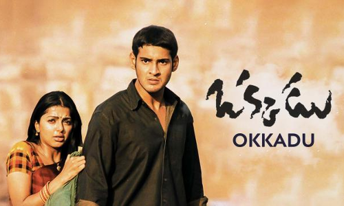 மகேஷ் பாபு நடித்த ஒக்கடு ரீ-ரிலீஸ் - ஜனவரி 7ம் தேதி திரைக்கு வருகிறது,