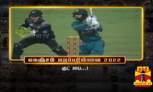 2022ல் - ஷாக் கொடுத்த ஓய்வு அறிவிப்புகள்!