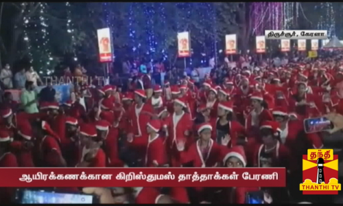 கிறிஸ்துமஸ் தாத்தா உடையணிந்து வந்த மாற்றுத்திறனாளிகள்
