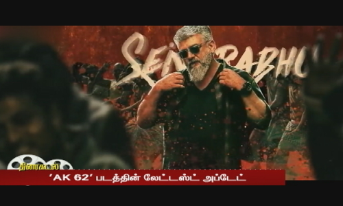 AK 62 படத்தின் லேட்டஸ்ட் அப்டேட் | ajith |vigneshshivan